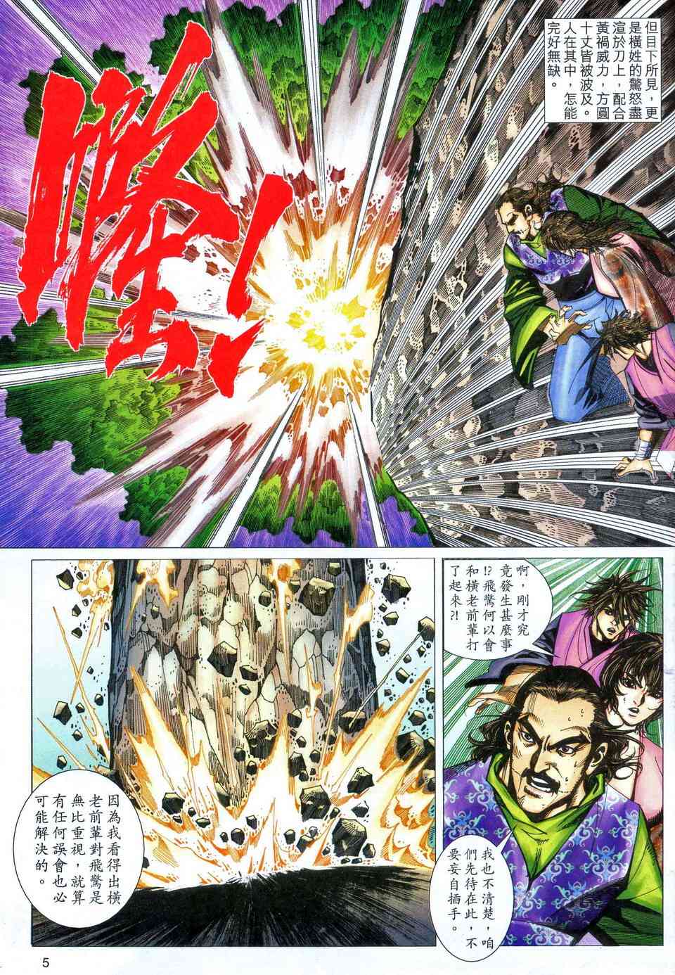 🍵霸刀 第468回 第5页