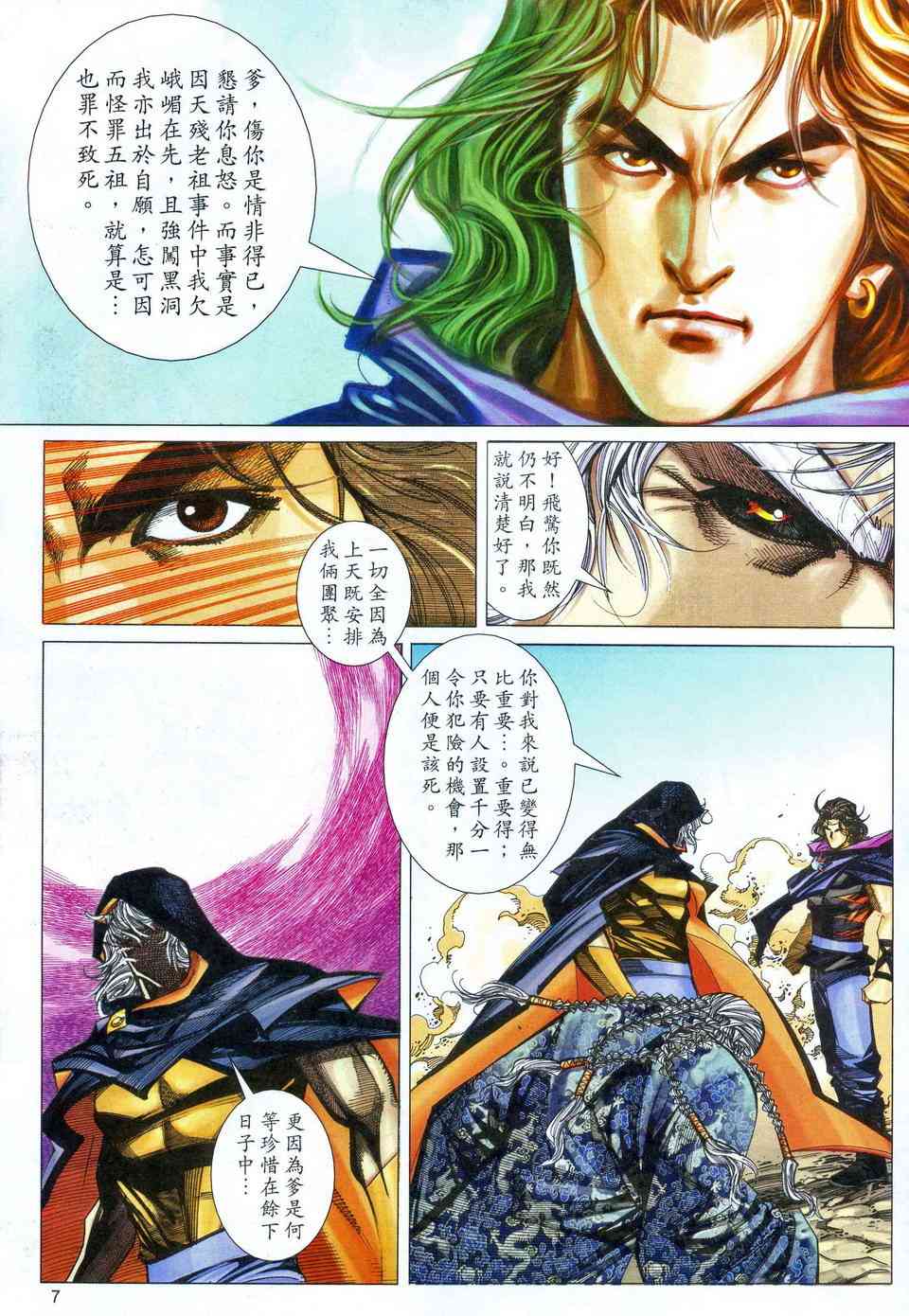 🍵霸刀 第468回 第7页