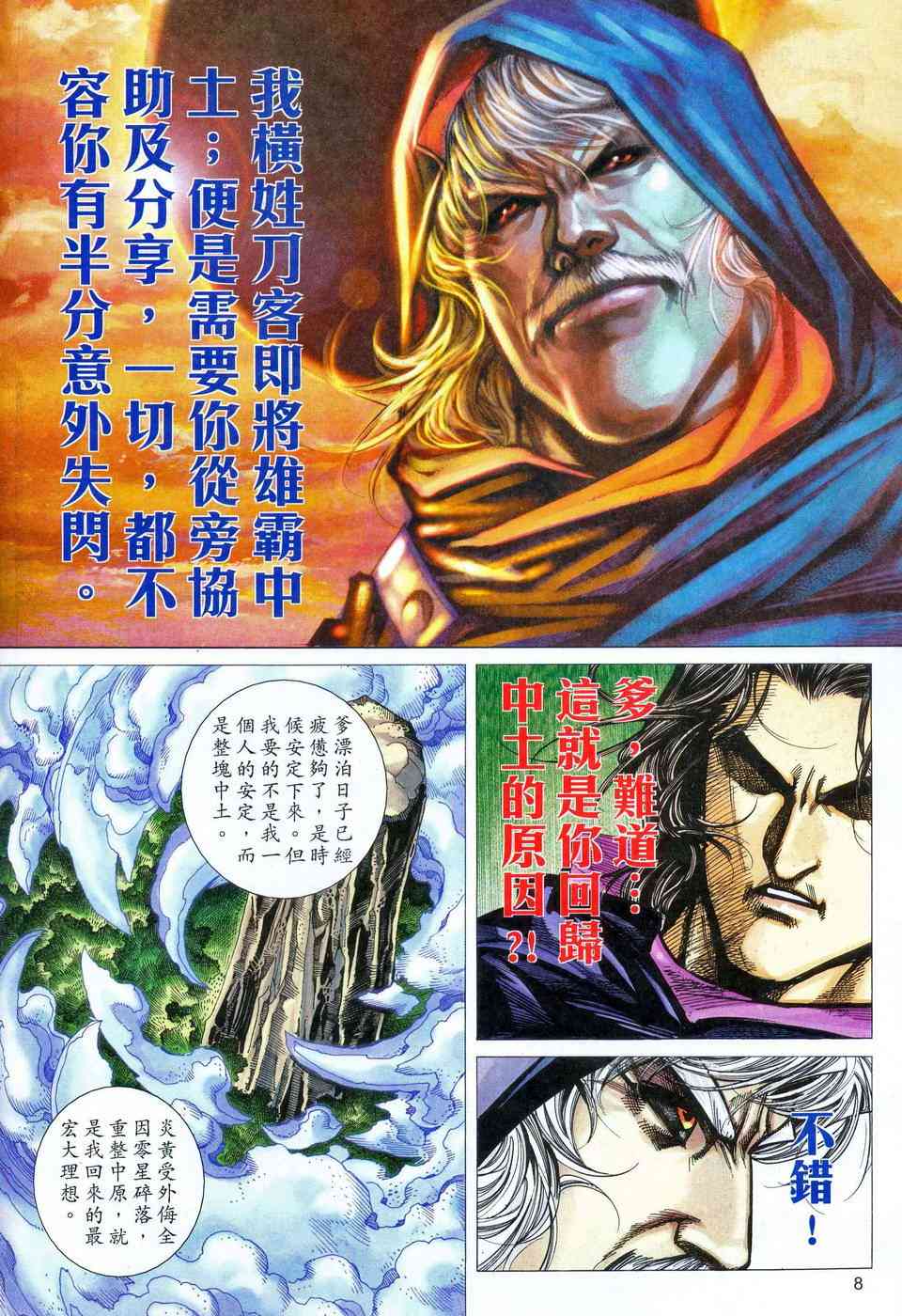 🍵霸刀 第468回 第8页