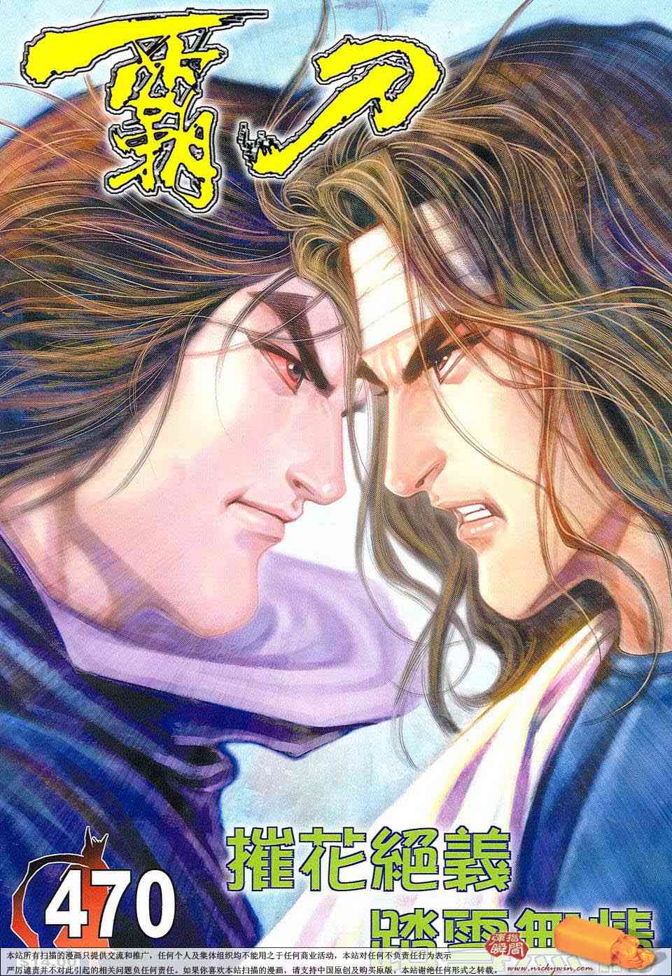 🍵霸刀 第470回 第1页