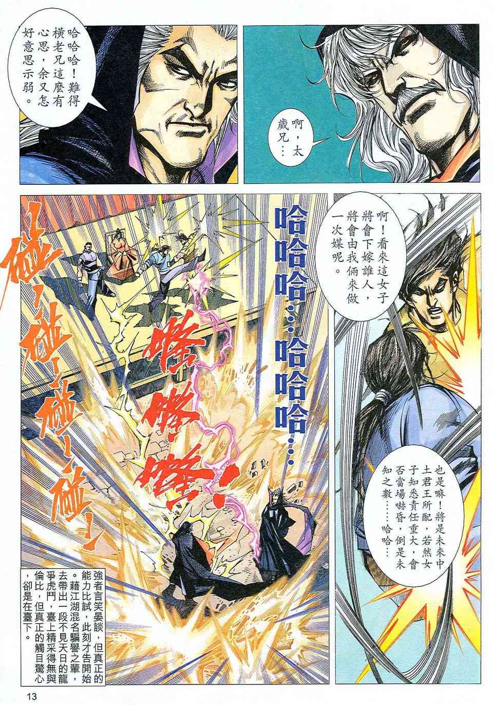 🍵霸刀 第470回 第13页