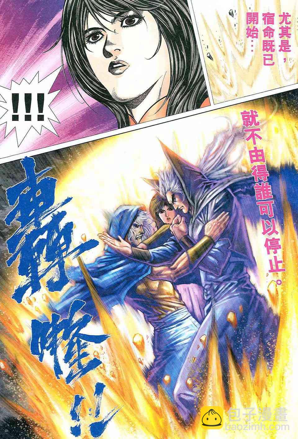 🍵霸刀 第470回 第15页