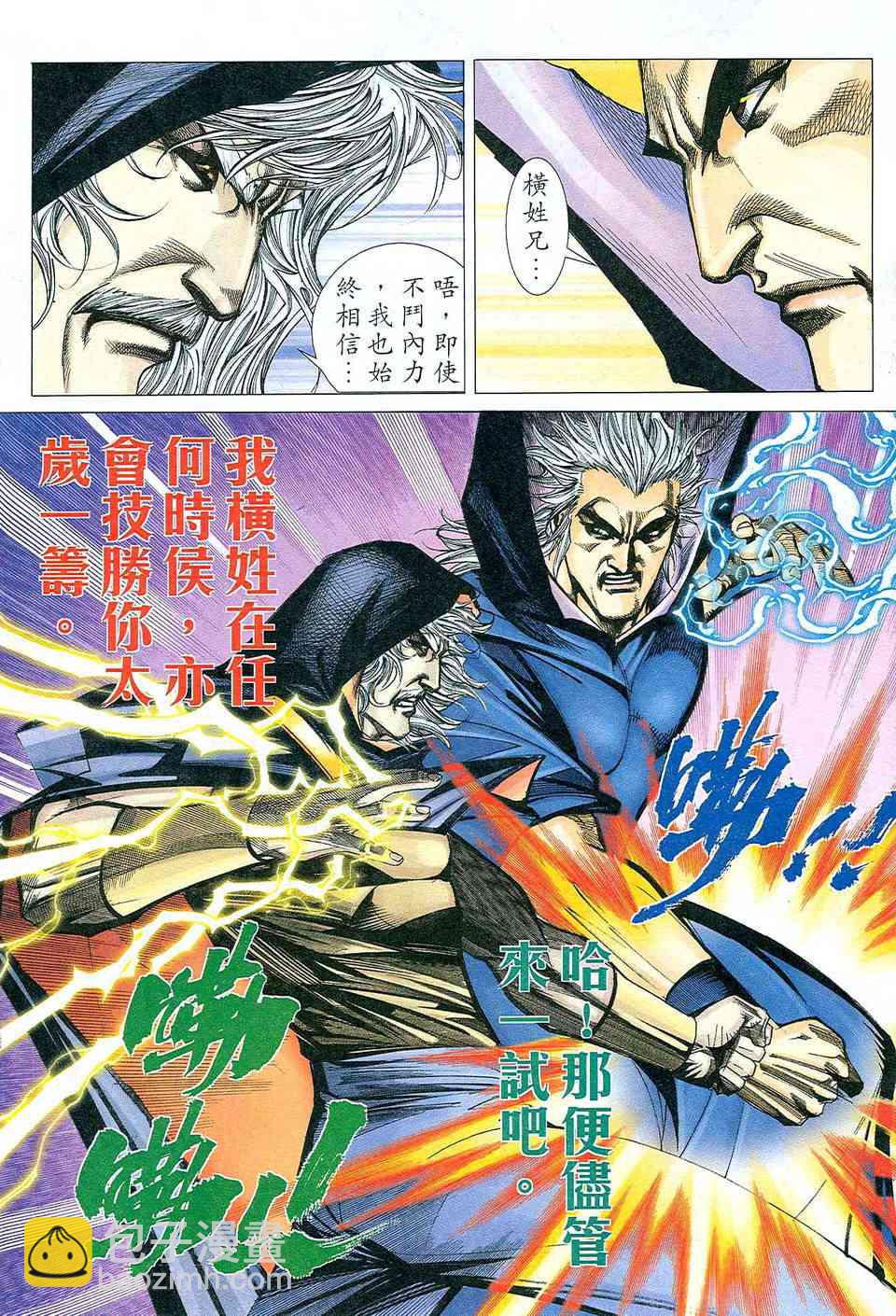 🍵霸刀 第470回 第16页
