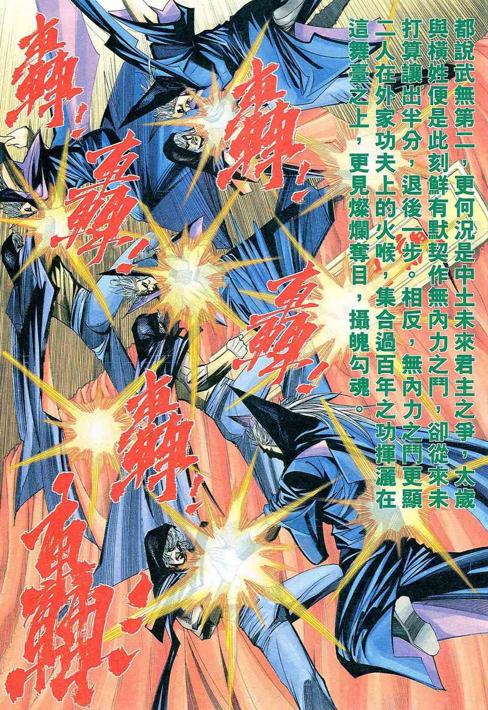 🍵霸刀 第470回 第17页