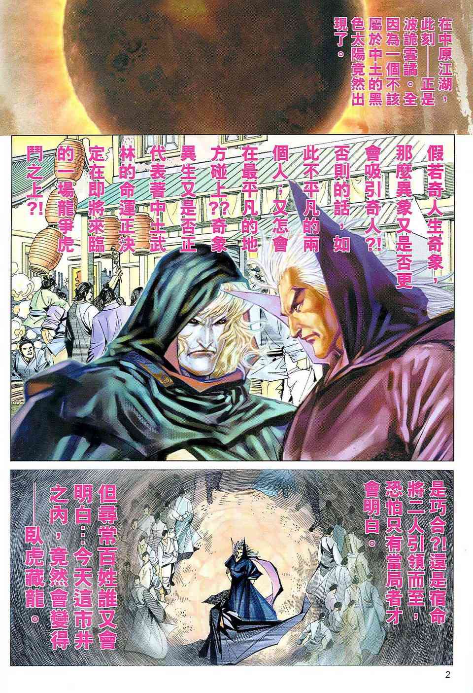 🍵霸刀 第470回 第2页
