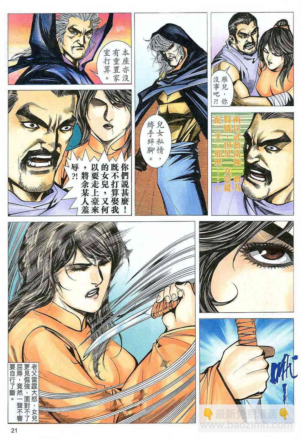 🍵霸刀 第470回 第21页