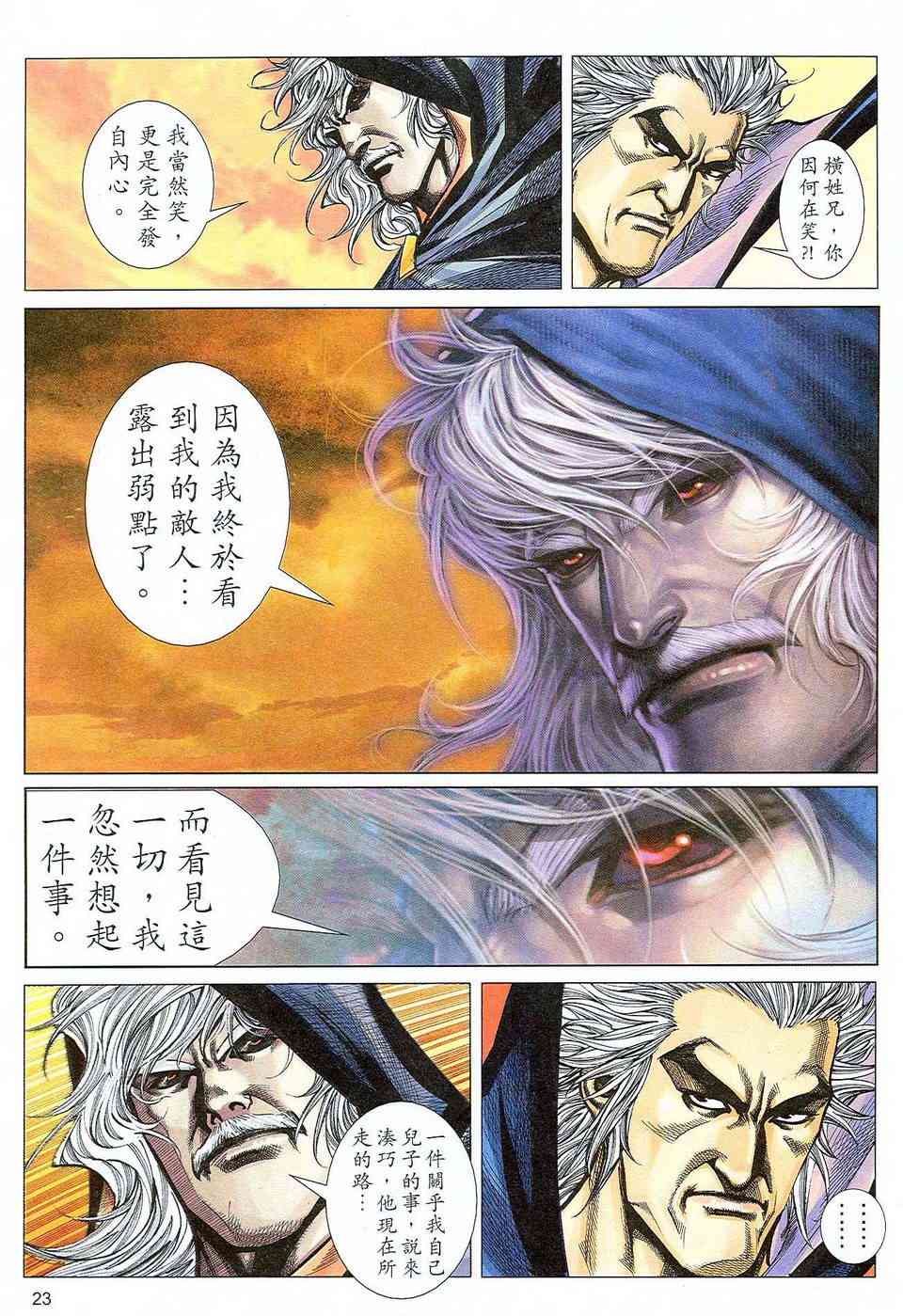 🍵霸刀 第470回 第23页