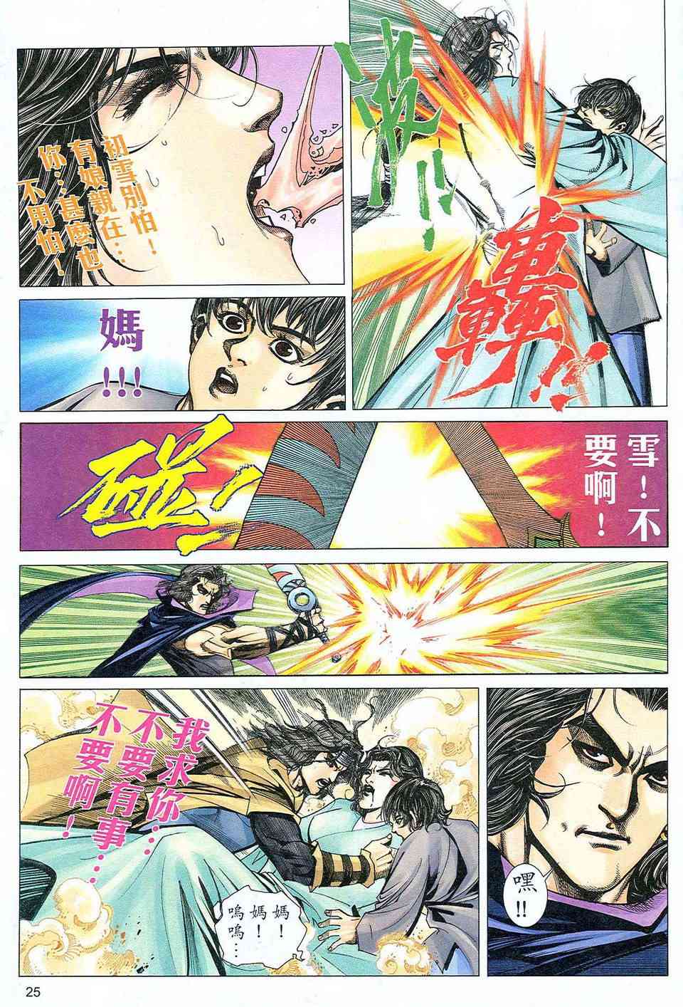 🍵霸刀 第470回 第25页