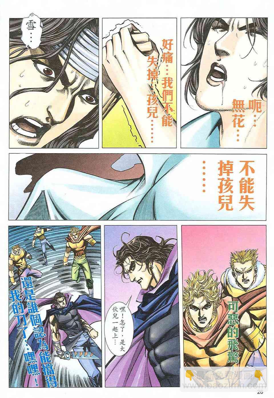 🍵霸刀 第470回 第26页