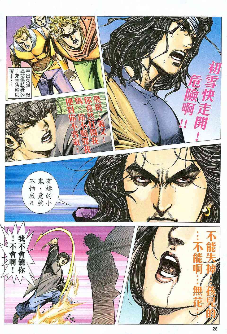🍵霸刀 第470回 第28页