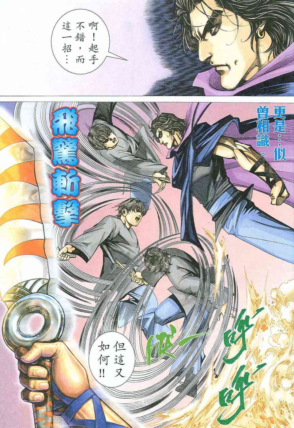 🍵霸刀 第470回 第29页