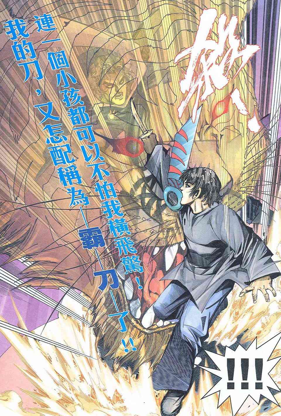 🍵霸刀 第470回 第30页