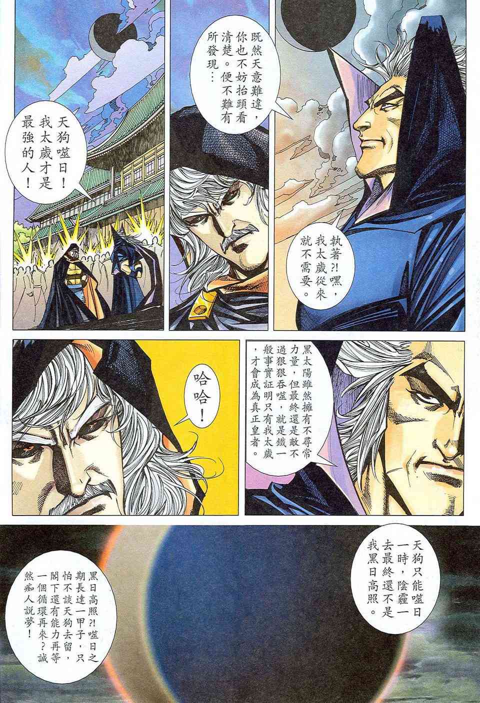 🍵霸刀 第470回 第4页