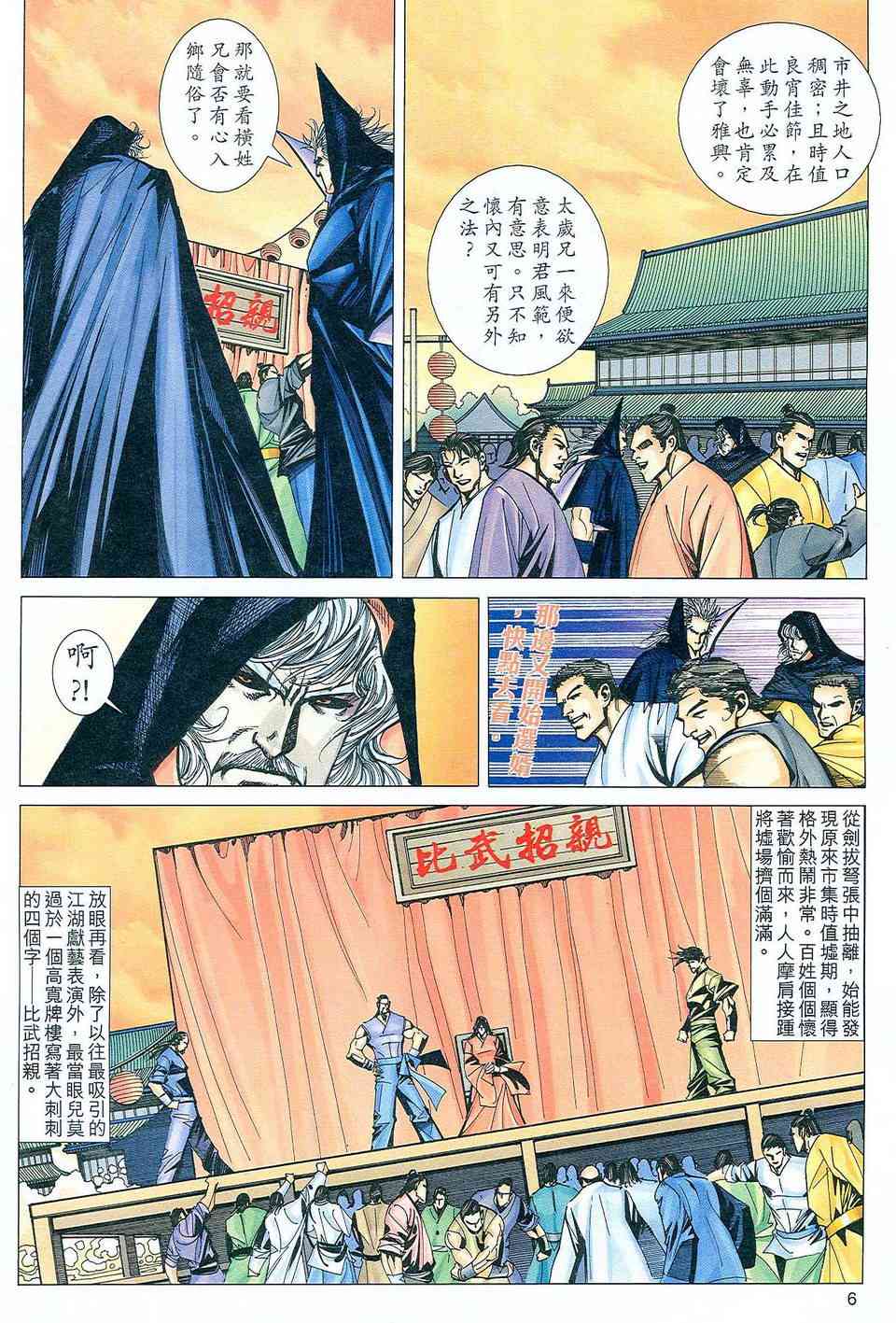 🍵霸刀 第470回 第6页