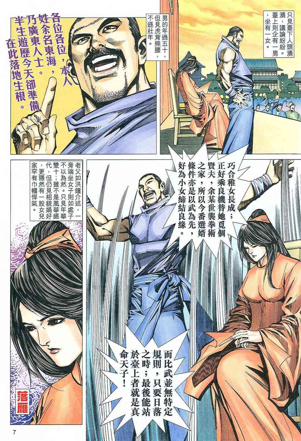 🍵霸刀 第470回 第7页