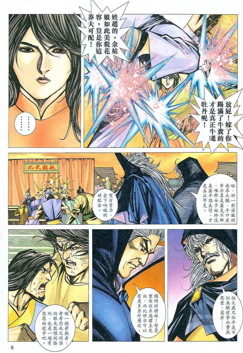 🍵霸刀 第470回 第9页