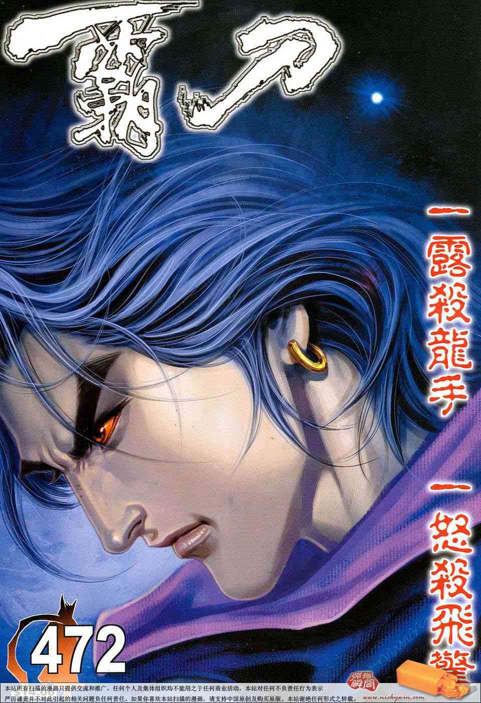 🍵霸刀 第472回 第1页
