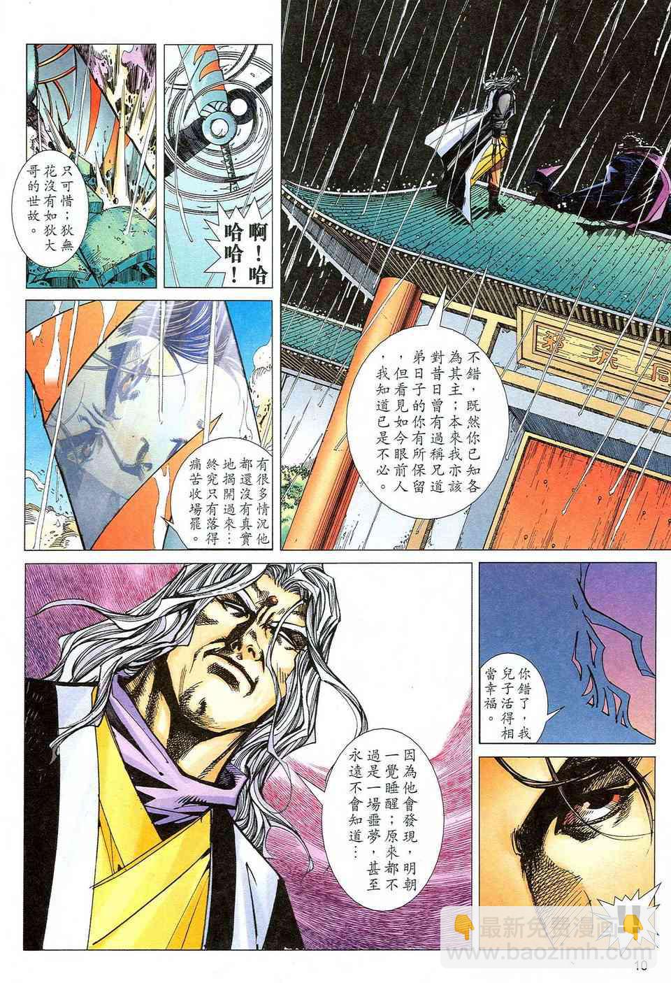 🍵霸刀 第472回 第10页