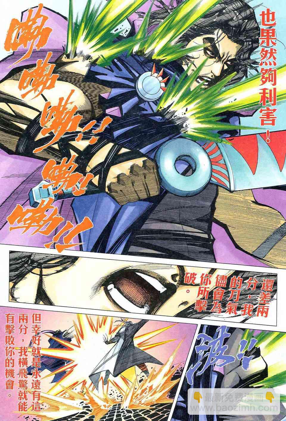 🍵霸刀 第472回 第20页