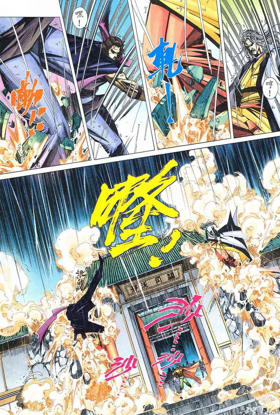 🍵霸刀 第472回 第21页