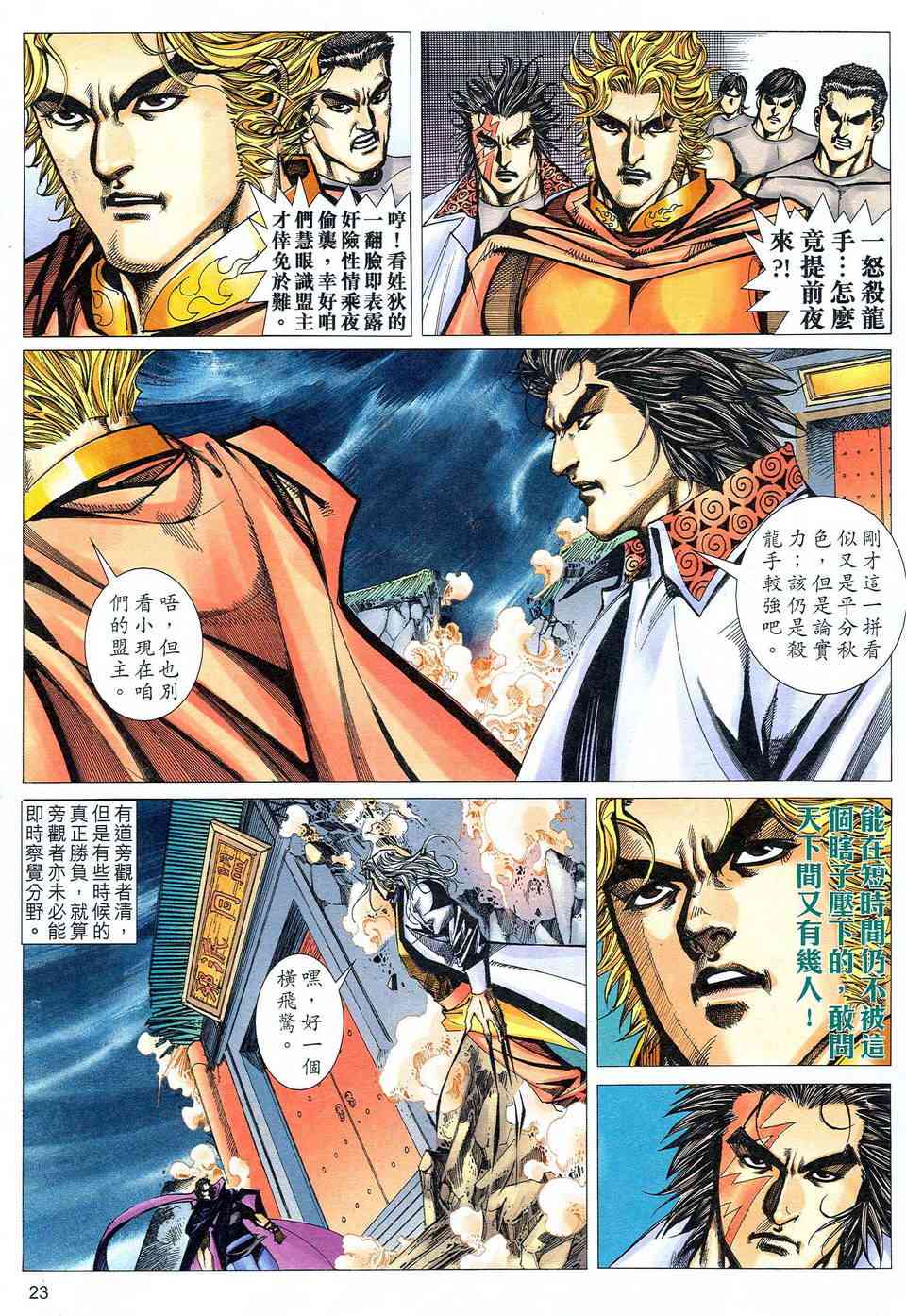 🍵霸刀 第472回 第22页