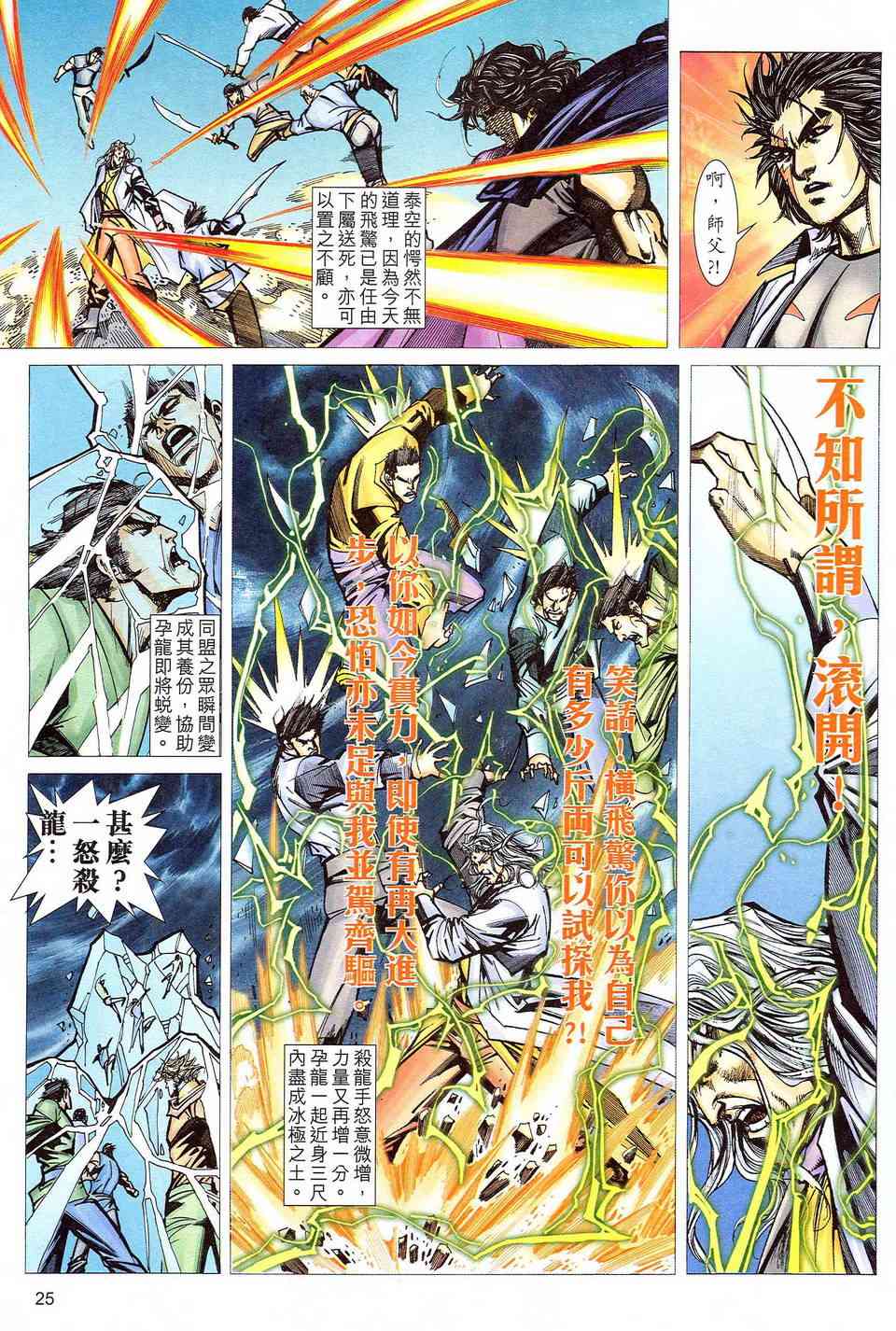 🍵霸刀 第472回 第24页