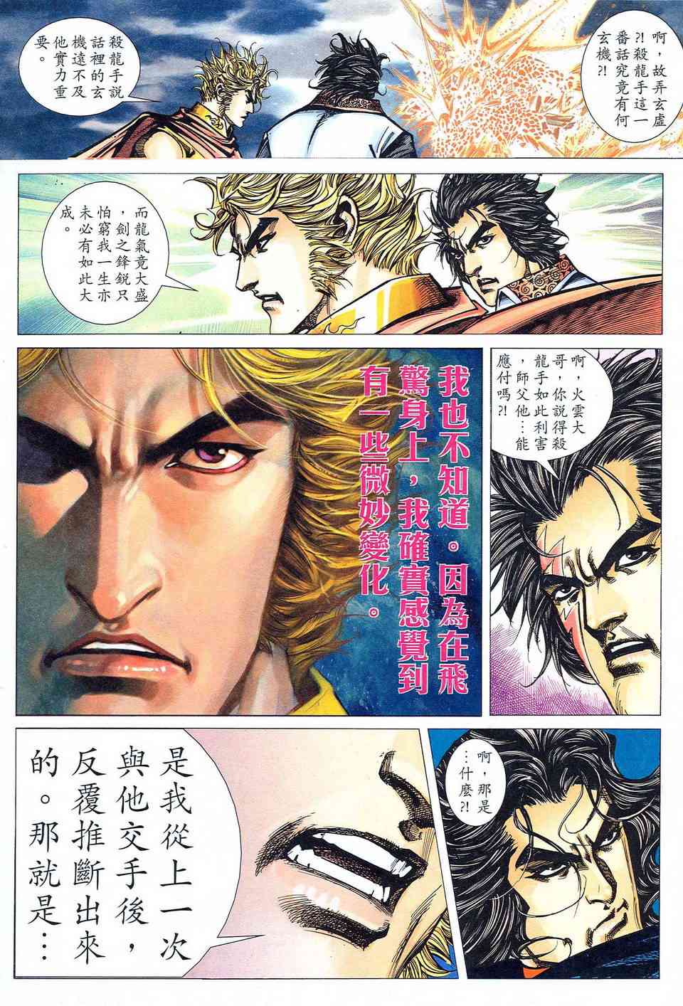 🍵霸刀 第472回 第27页