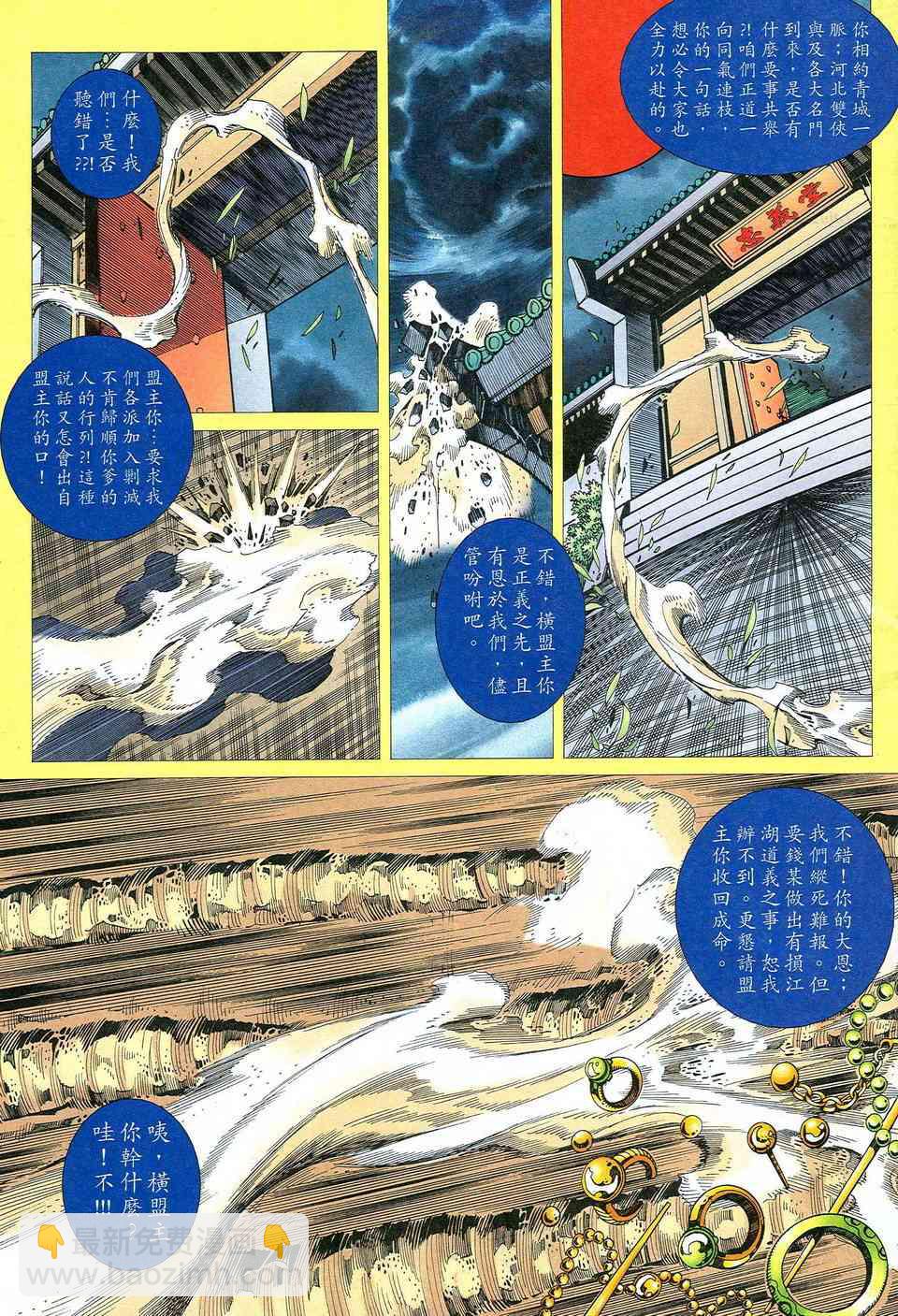 🍵霸刀 第472回 第3页