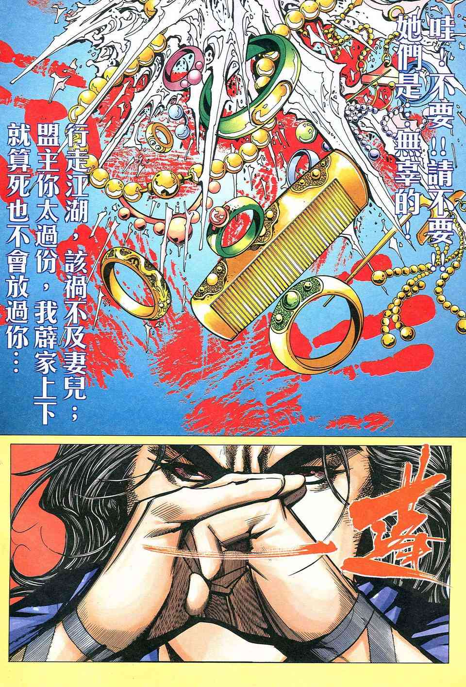 🍵霸刀 第472回 第4页