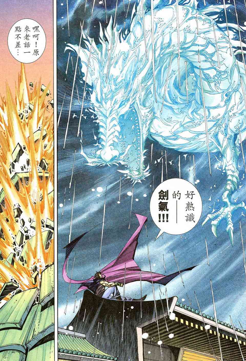 🍵霸刀 第472回 第7页