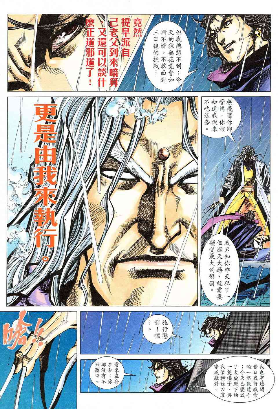 🍵霸刀 第472回 第9页