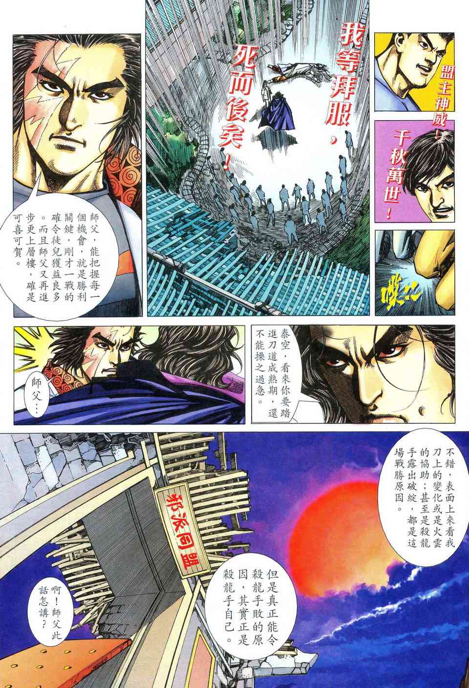 🍵霸刀 第474回 第14页