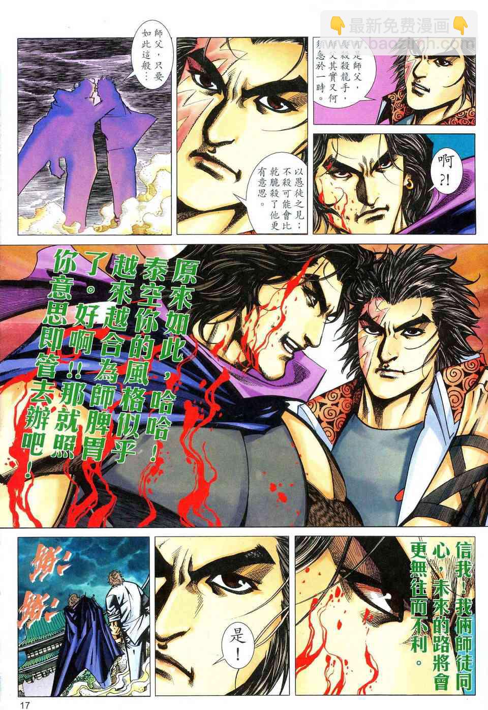 🍵霸刀 第474回 第16页