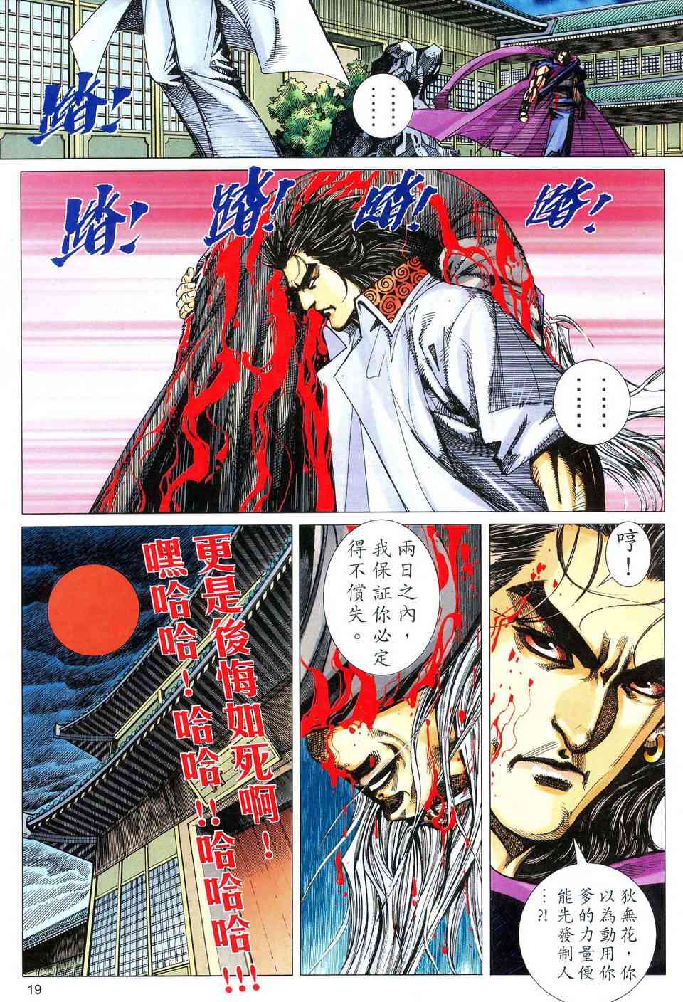 🍵霸刀 第474回 第18页