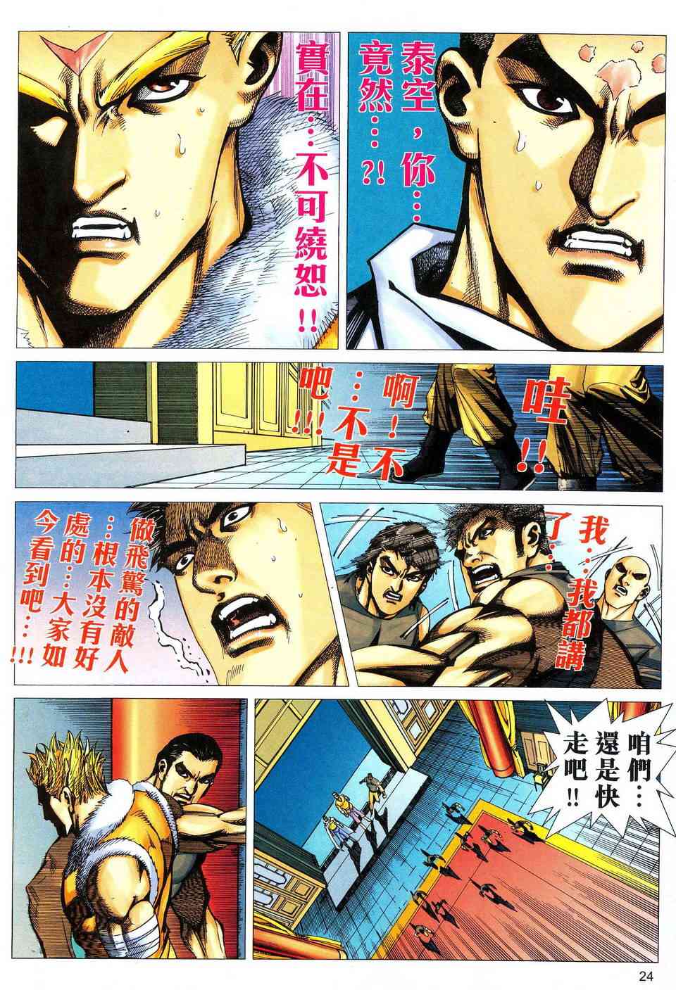 🍵霸刀 第474回 第23页