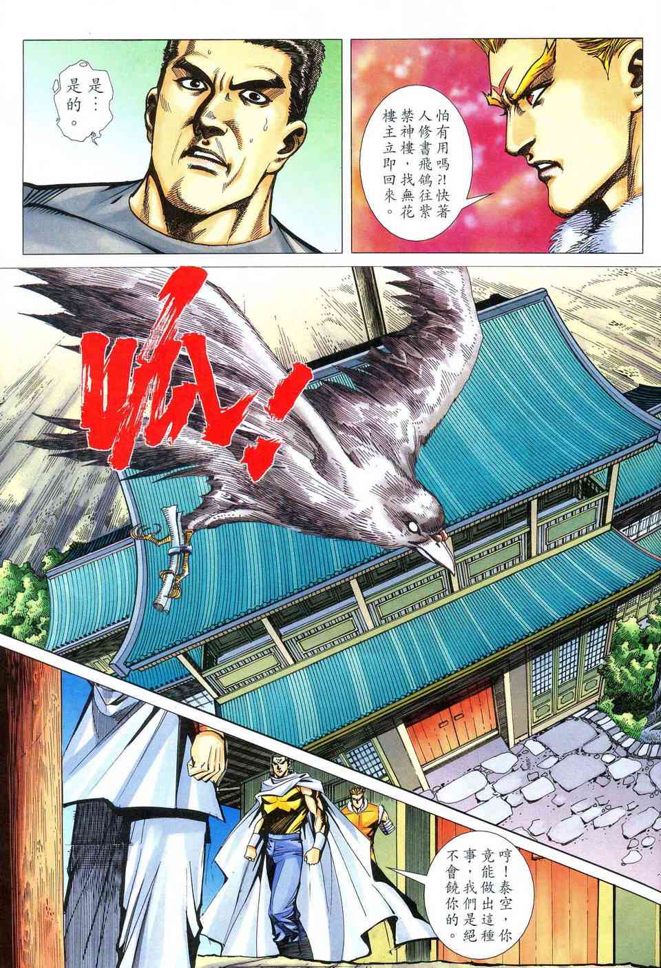 🍵霸刀 第474回 第24页