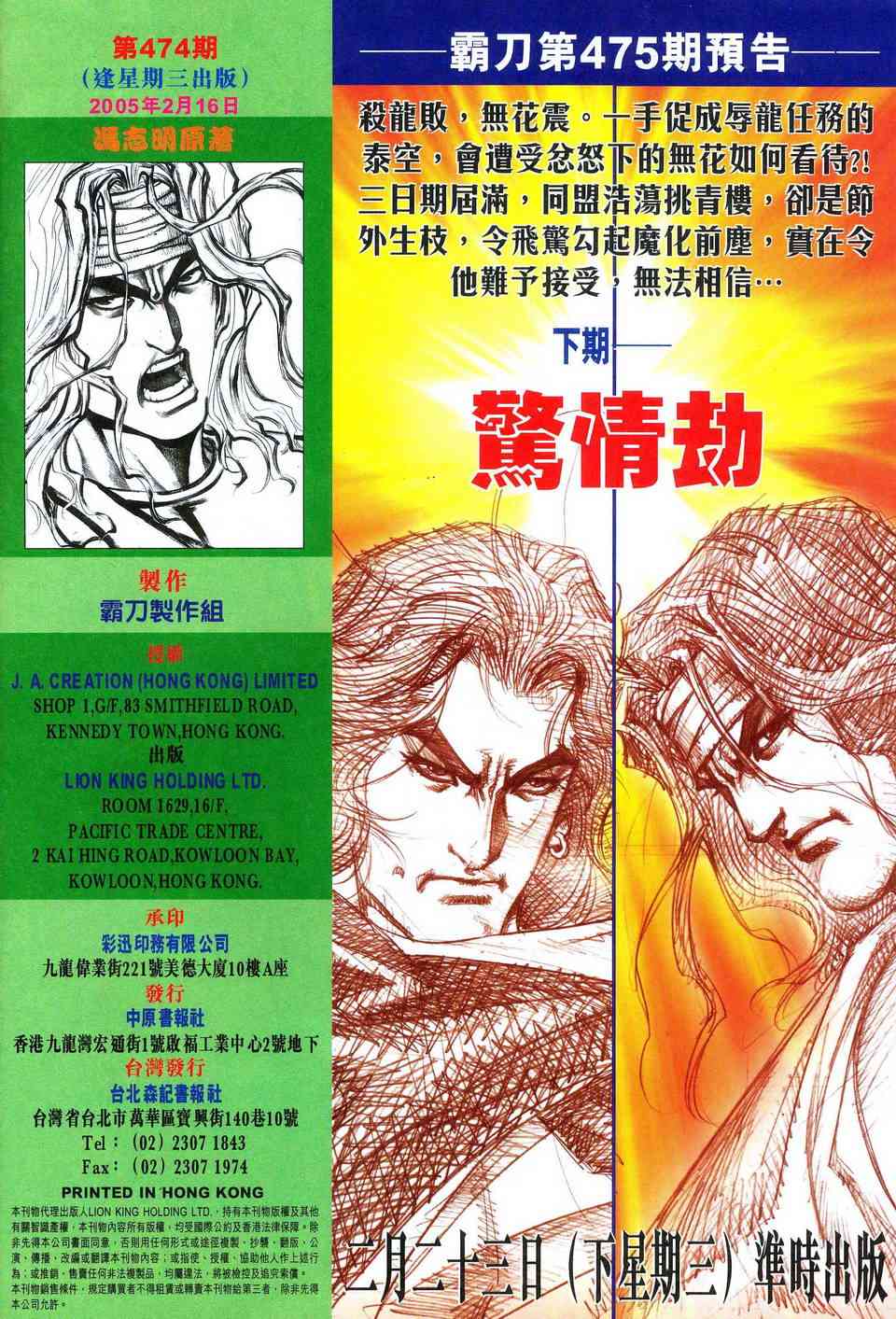🍵霸刀 第474回 第31页