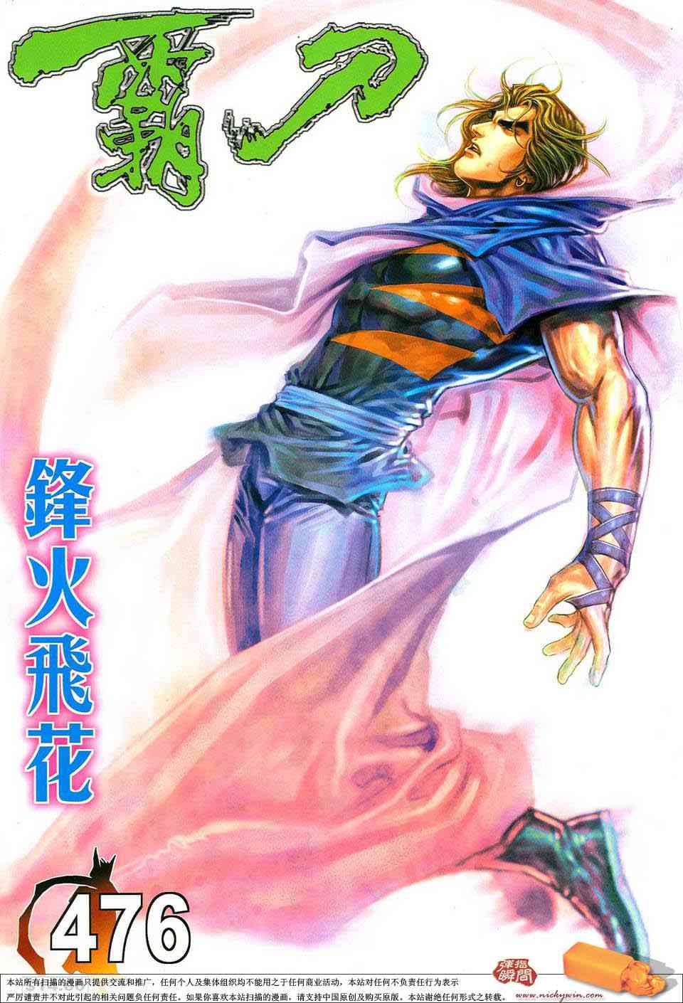 🍵霸刀 第476回 第1页