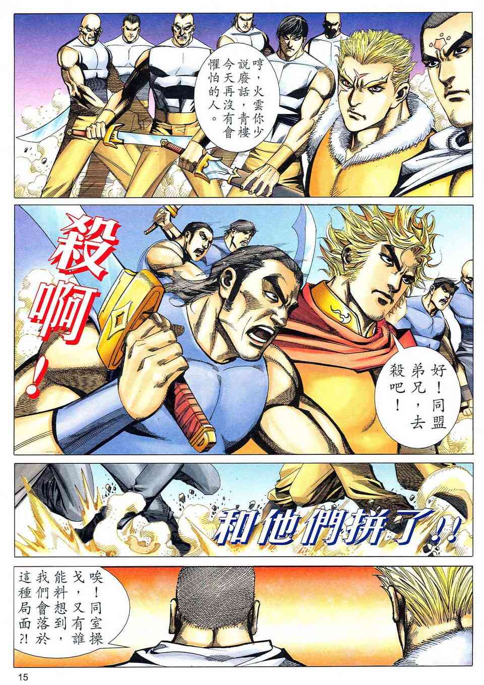 🍵霸刀 第476回 第15页