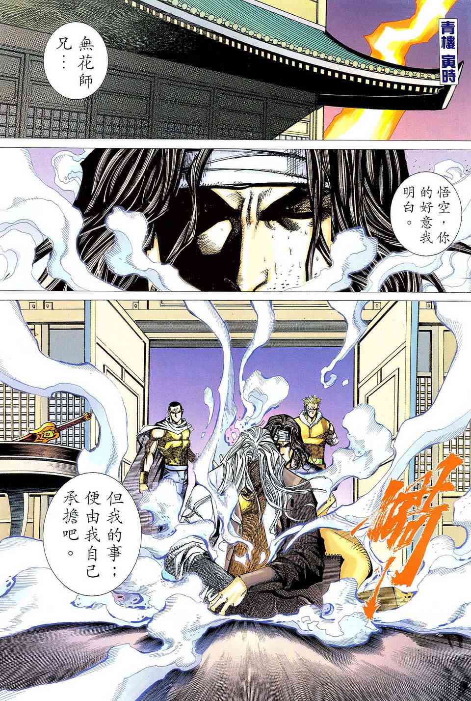 🍵霸刀 第476回 第2页