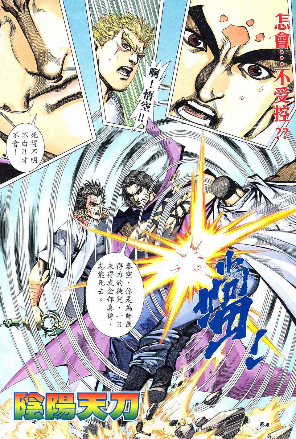 🍵霸刀 第476回 第26页