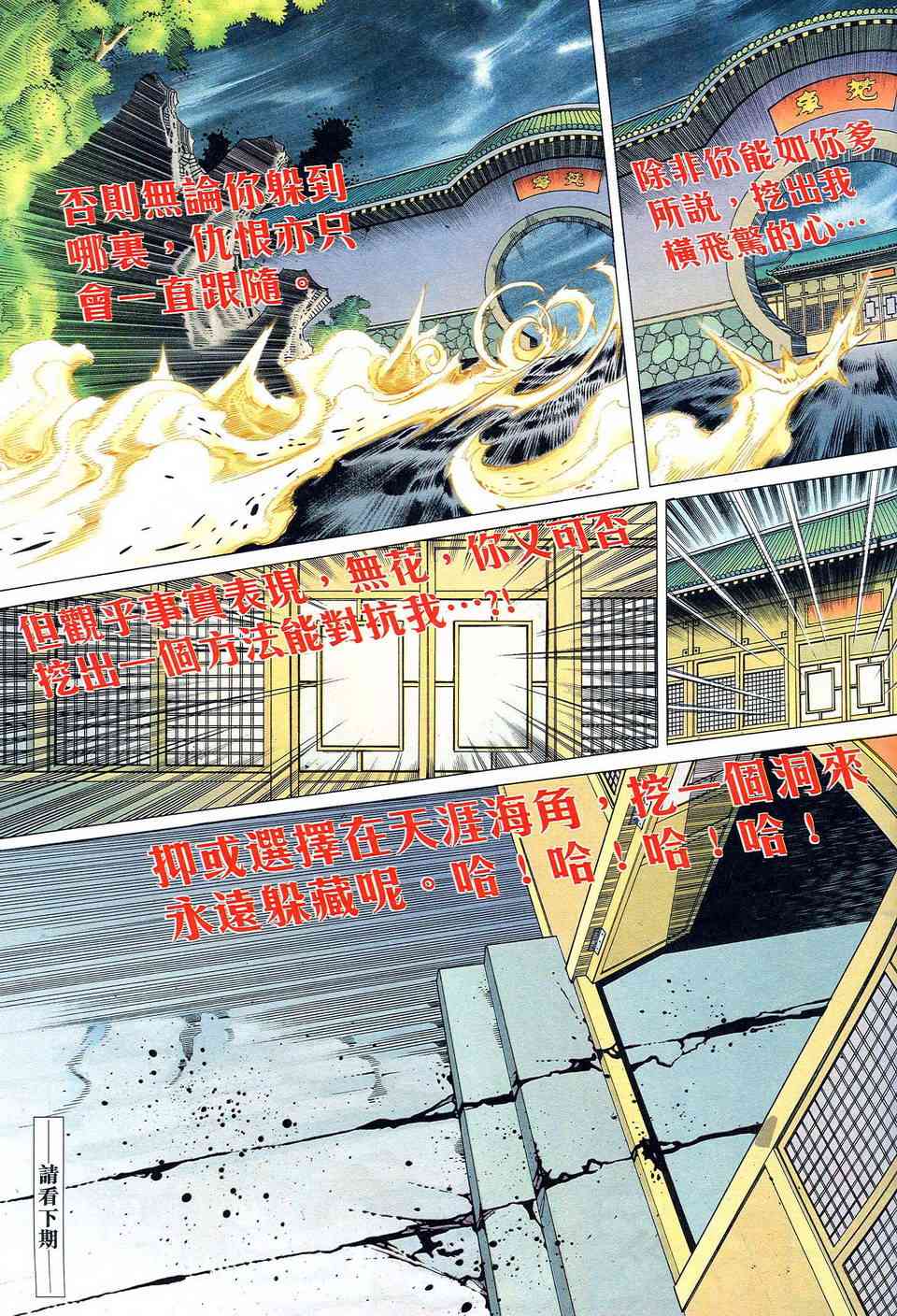 🍵霸刀 第476回 第30页