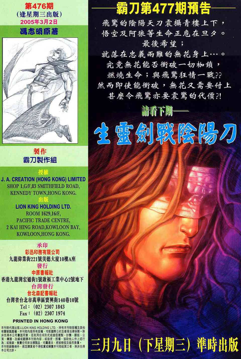 🍵霸刀 第476回 第32页