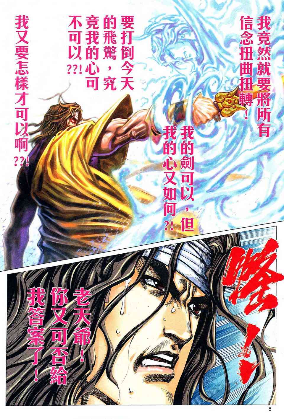 🍵霸刀 第476回 第8页