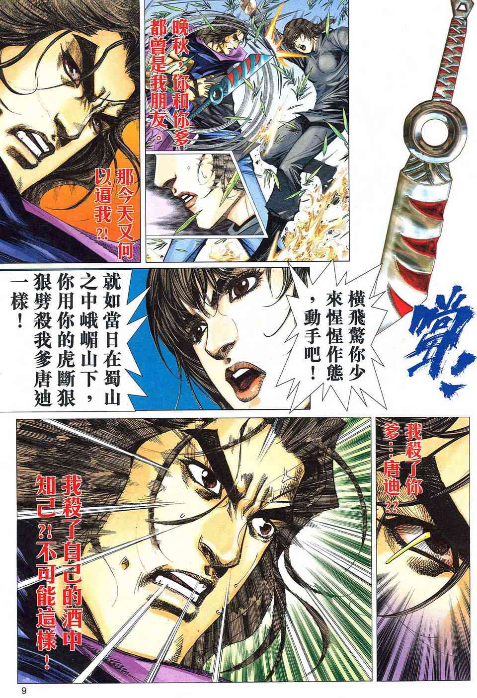 🍵霸刀 第476回 第9页