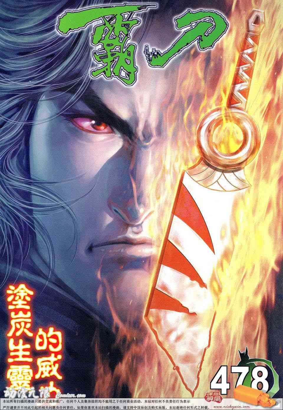 🍵霸刀 第478回 第1页