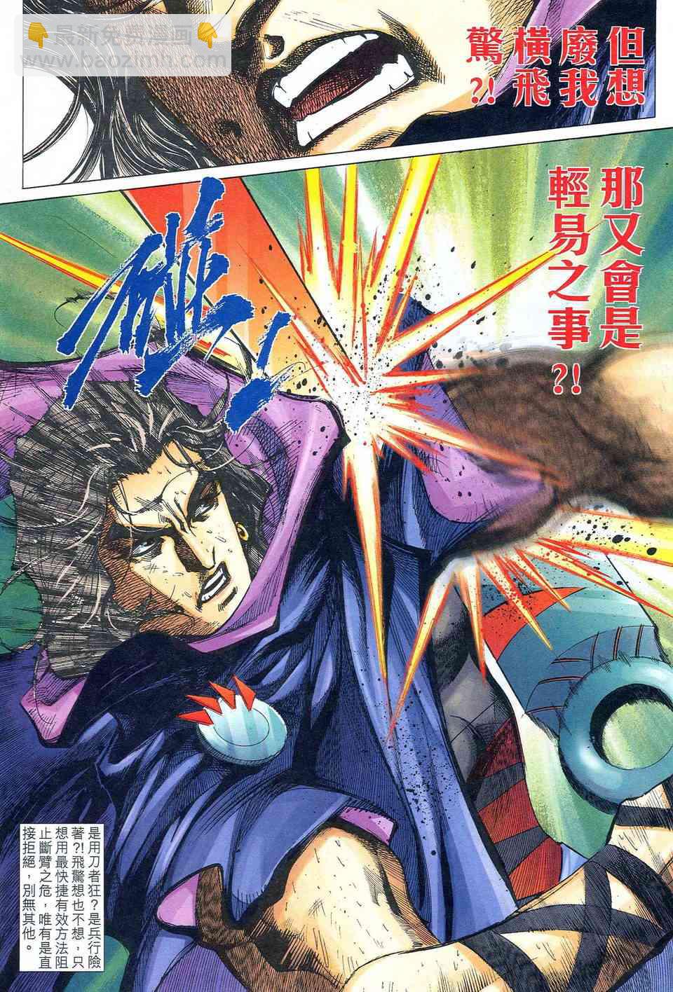🍵霸刀 第478回 第12页