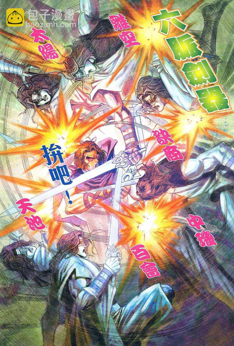 🍵霸刀 第478回 第16页