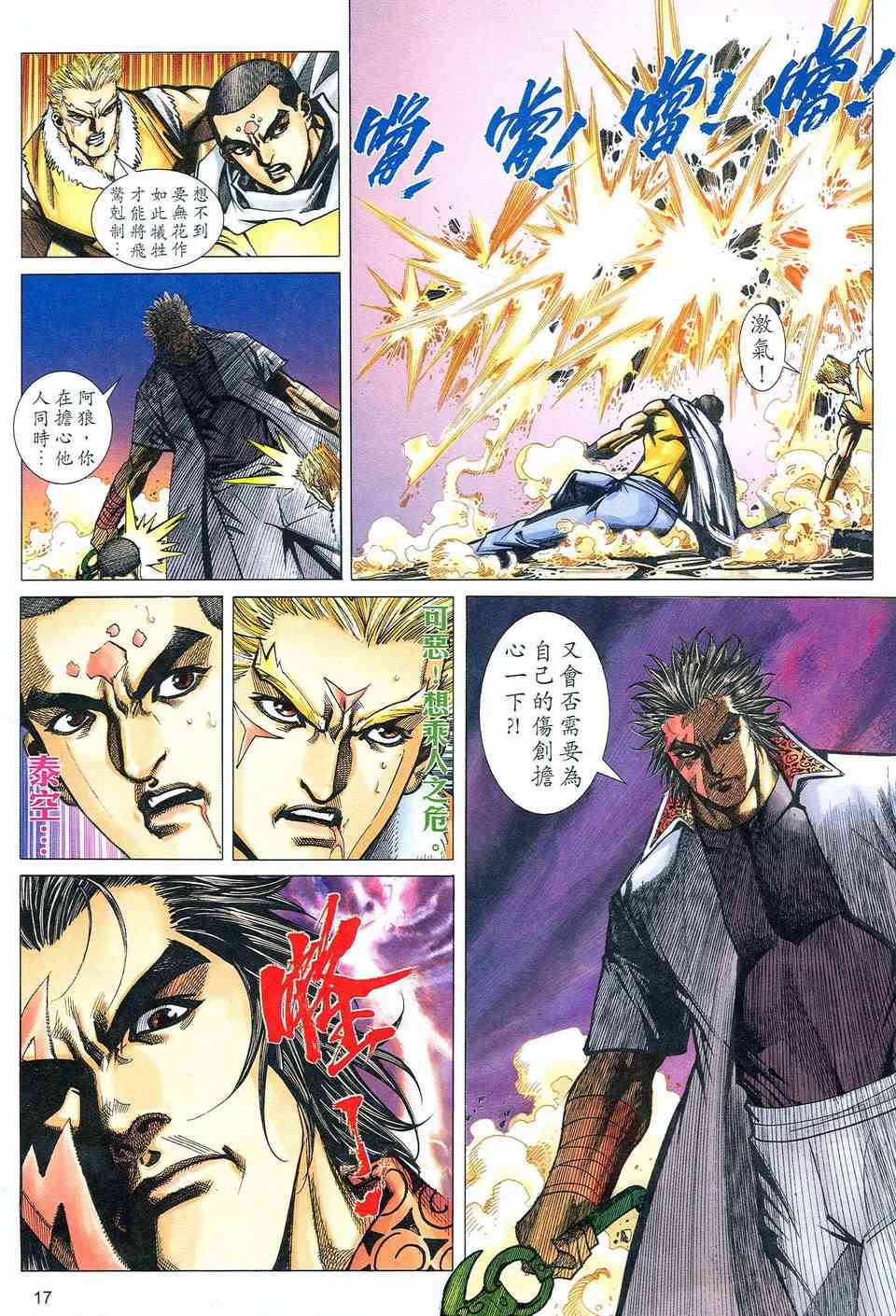 🍵霸刀 第478回 第17页