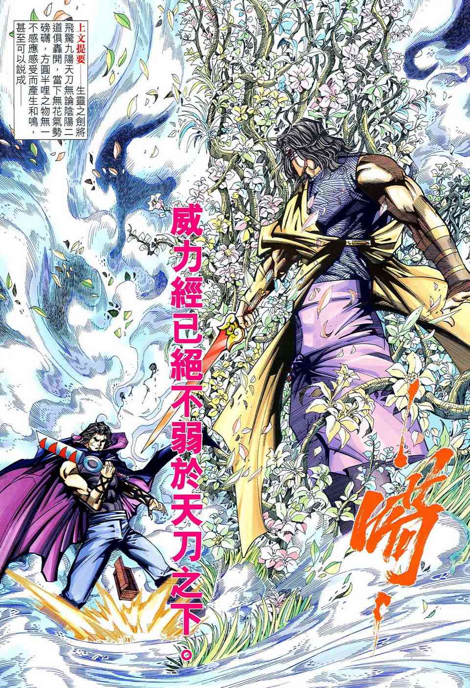 🍵霸刀 第478回 第2页